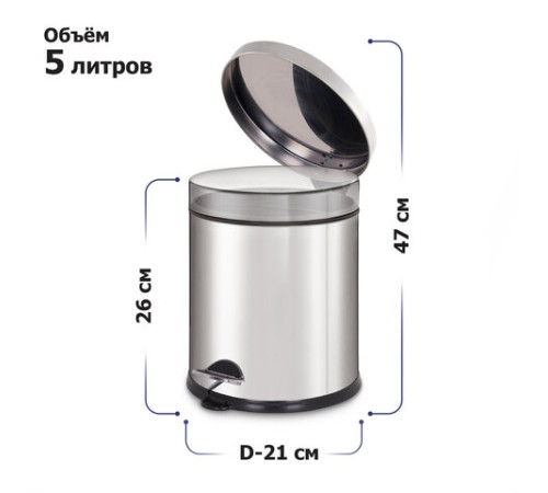 Ведро мусорное с педалью 5 литров 