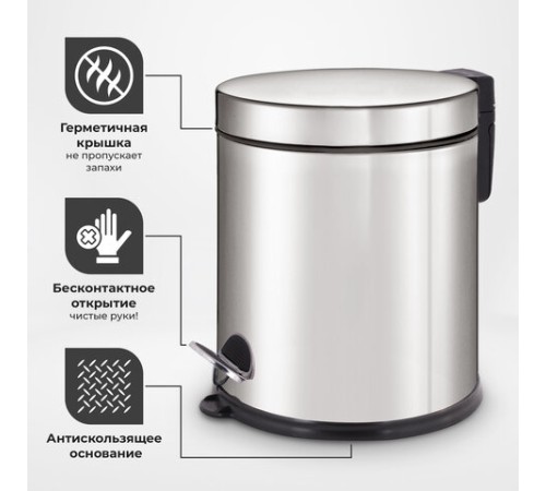 Ведро мусорное с педалью 5 литров 