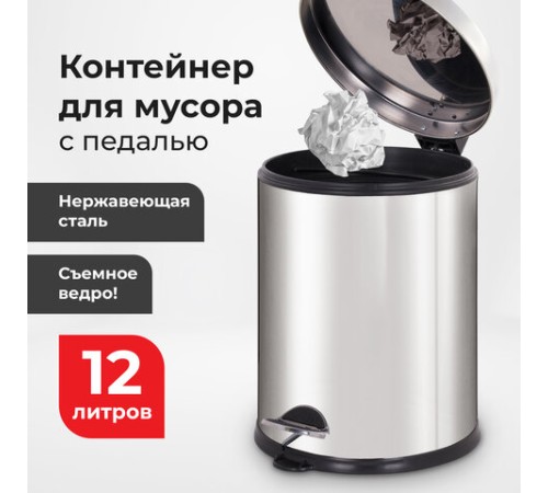 Ведро мусорное с педалью 12 литров 