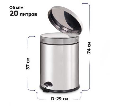Ведро мусорное с педалью 20 литров 
