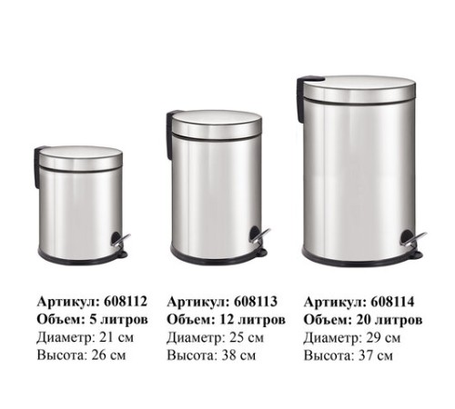 Ведро мусорное с педалью 20 литров 