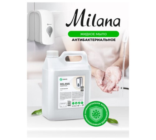 Мыло жидкое 5 л GRASS MILANA 