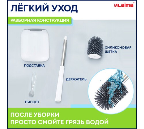 Ершик для унитаза силиконовый ROUND TYPE напольный / настенный с креплением и пинцетом LAIMA, 608133