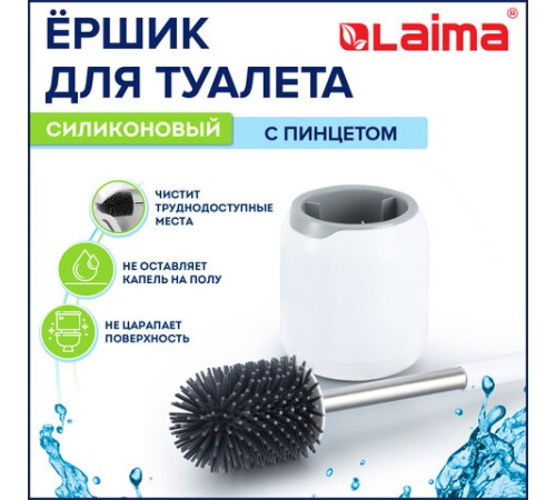 Ершик для унитаза силиконовый ROUND TYPE напольный / настенный с креплением и пинцетом LAIMA, 608133