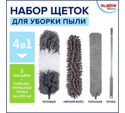 Пипидастр (сметка-метелка) 3 насадки: метелка, щетка, швабра, рукоятка 40-208 см, LAIMA HOME, 608135