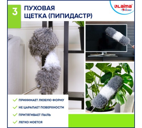 Пипидастр (сметка-метелка) 3 насадки: метелка, щетка, швабра, рукоятка 40-208 см, LAIMA HOME, 608135