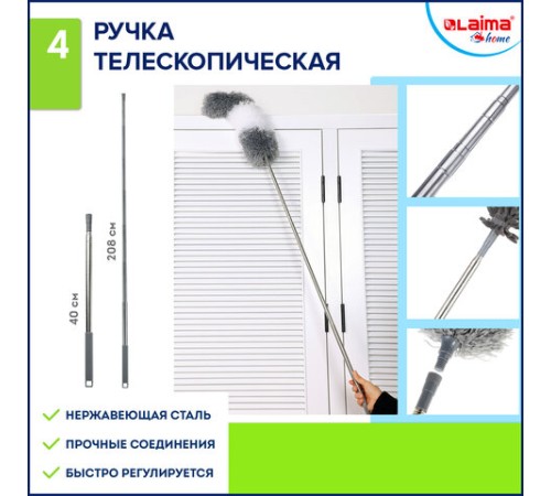Пипидастр (сметка-метелка) 3 насадки: метелка, щетка, швабра, рукоятка 40-208 см, LAIMA HOME, 608135