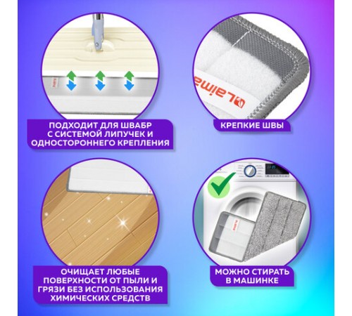Насадки МОП для швабры (кармашки с 1-й стороны) КОМПЛЕКТ 2 шт., микрофибра, 33х12,5 см, LAIMA, 608143