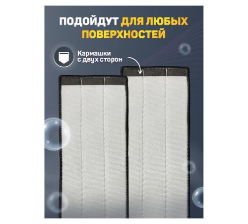 Насадки МОП для швабры (кармашки c 2-х сторон) КОМПЛЕКТ 6 шт., микрофибра, 33х12,5см, LAIMA, 608144