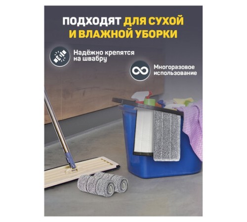 Насадки МОП для швабры (кармашки c 2-х сторон) КОМПЛЕКТ 6 шт., микрофибра, 33х12,5см, LAIMA, 608144
