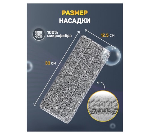 Насадки МОП для швабры (кармашки с 2-х сторон) КОМПЛЕКТ 4 шт., микрофибра, 33х12,5 см, LAIMA, 608146