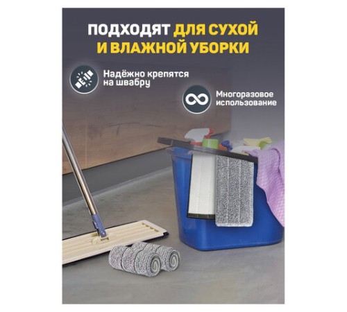 Насадки МОП для швабры (кармашки с 2-х сторон) КОМПЛЕКТ 4 шт., микрофибра, 33х12,5 см, LAIMA, 608146