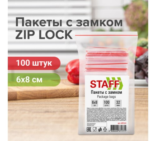 Пакеты с замком ZIP-LOCK 