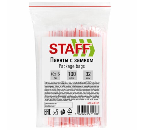 Пакеты с замком ZIP-LOCK 