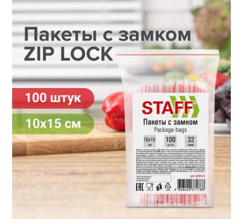 Пакеты с замком ZIP-LOCK 
