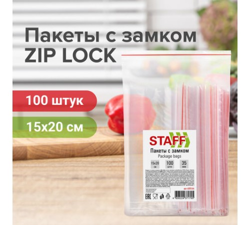Пакеты с замком ZIP-LOCK 