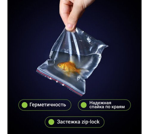 Пакеты с замком ZIP-LOCK 