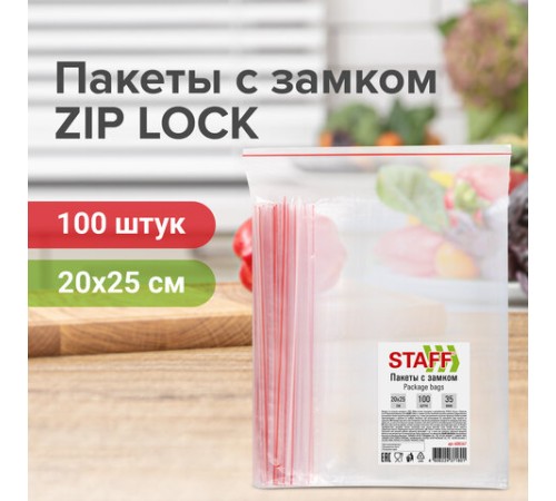 Пакеты с замком ZIP-LOCK 
