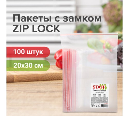 Пакеты с замком ZIP-LOCK 