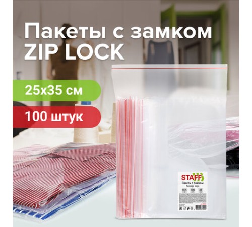 Пакеты с замком ZIP-LOCK 