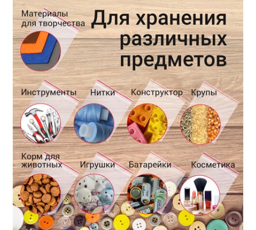 Пакеты с замком ZIP-LOCK 