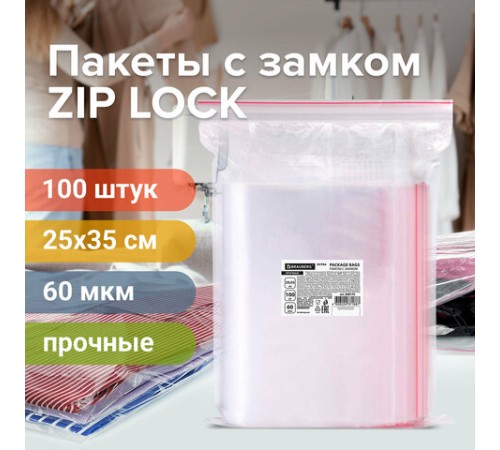Пакеты ZIP LOCK 
