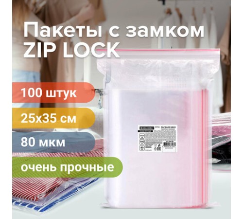 Пакеты ZIP LOCK 