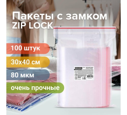 Пакеты ZIP LOCK 