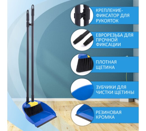 Совок для мусора + щетка, рукоятки 80 см пластик, синий, 