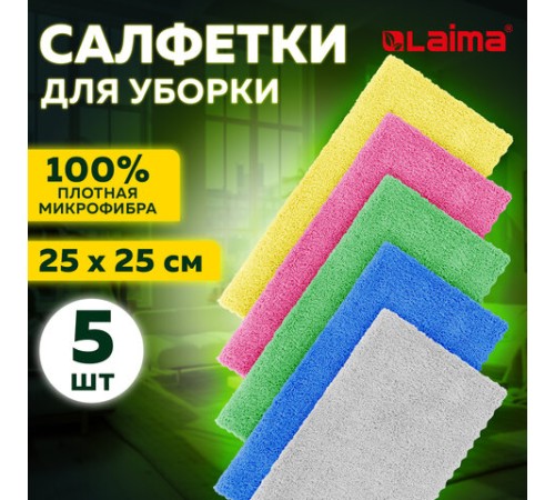 Салфетки из МИКРОФИБРЫ 25х25 см, КОМПЛЕКТ 5 шт., ULTRASONIC MULTI COLOUR, 220 г/м2, LAIMA HOME, 608216