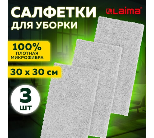 Салфетки из МИКРОФИБРЫ 30х30 см, КОМПЛЕКТ 3 шт., ULTRASONIC GREY COLOUR, 220 г/м2, LAIMA HOME, 608217