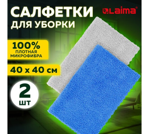 Салфетки из МИКРОФИБРЫ 40х40 см, КОМПЛЕКТ 2 шт., ULTRASONIC BI-COLOUR, 220 г/м2, LAIMA HOME, 608218