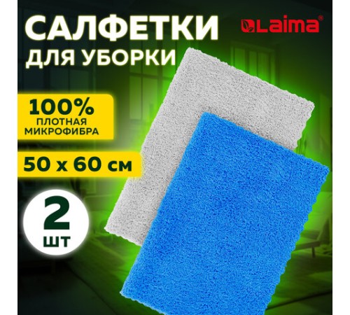 Тряпка из микрофибры 50х60 см, АВТО / ДОМ / ОФИС, КОМПЛЕКТ 2 шт., 