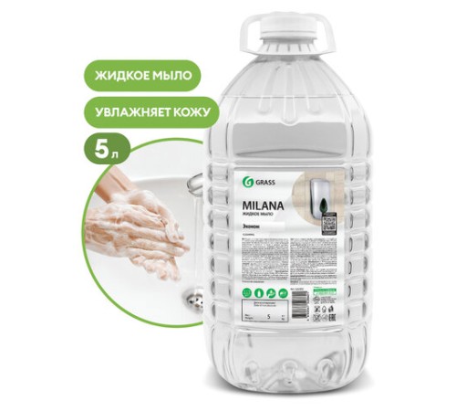 Мыло жидкое 5 кг Grass Milana 