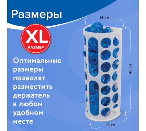 Держатель контейнер корзина XL для пакетов, мешков, бахил, 45х16х13 см, комплект крепежа, PREMIUM, 608283