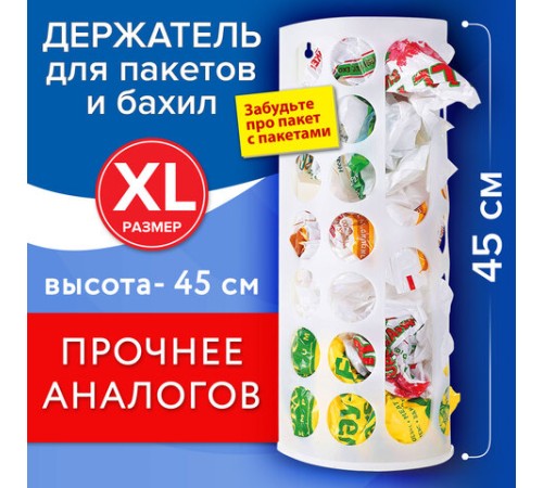 Держатель контейнер корзина XL для пакетов, мешков, бахил, 45х16х13 см, комплект крепежа, PREMIUM, 608283