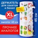 Держатель контейнер корзина XL для пакетов, мешков, бахил, 45х16х13 см, комплект крепежа, PREMIUM, 608283