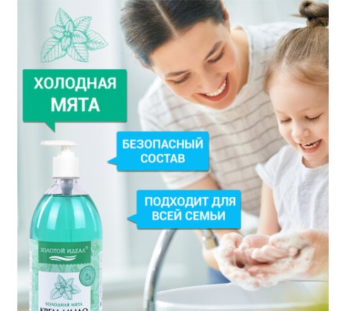 Мыло-крем жидкое с АНТИБАКТЕРИАЛЬНЫМ ЭФФЕКТОМ 1 л ЗОЛОТОЙ ИДЕАЛ 