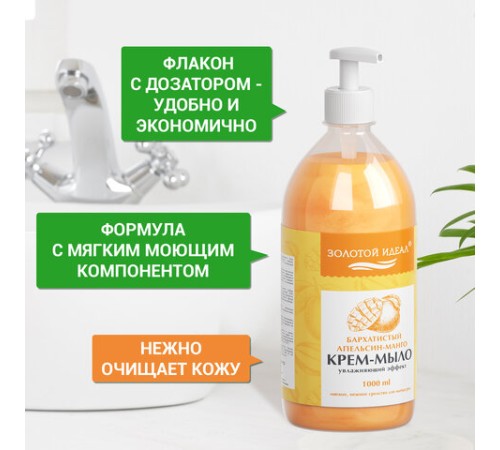 Мыло-крем жидкое 1 л ЗОЛОТОЙ ИДЕАЛ 