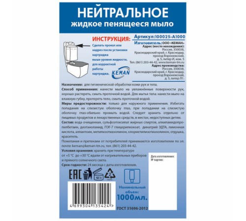 Картридж с жидким мылом-пеной (Kimberly-Clark Aquarius), Нейтральное, синее, 1 л, KEMAN, 100025-А1000