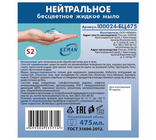 Картридж с жидким мылом одноразовый (Система S2) 