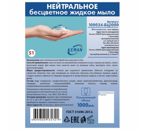 Картридж с жидким мылом одноразовый (Система S1) 