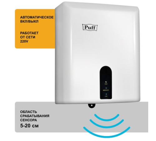 Сушилка для рук PUFF-8810, 1200 Вт, пластик, белая, 1401.376