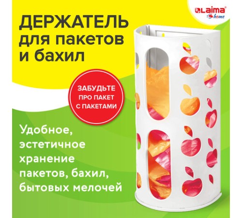Держатель контейнер корзина APPLE для пакетов, мешков, бахил, 37,5х16х13 см, белый, LAIMA, 608368