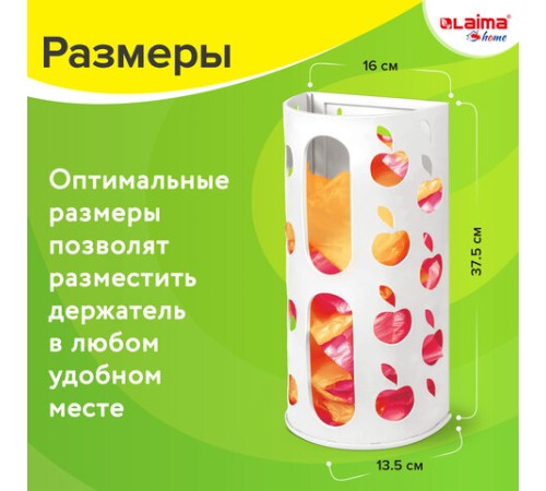 Держатель контейнер корзина APPLE для пакетов, мешков, бахил, 37,5х16х13 см, белый, LAIMA, 608368