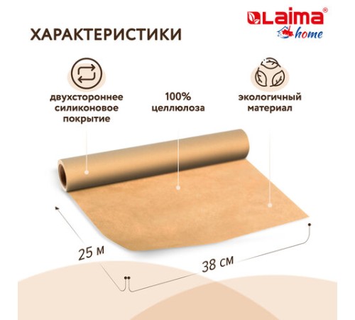 Бумага для выпечки профессиональная силиконизированная 38 см х 25 м, 41 г/м2, LAIMA, 608436