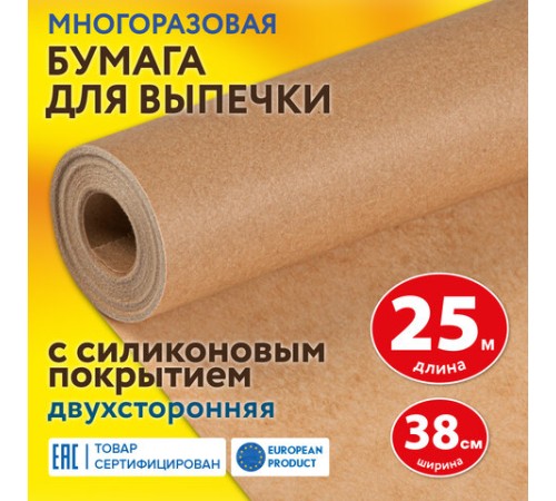 Бумага для выпечки профессиональная силиконизированная 38 см х 25 м, 41 г/м2, LAIMA, 608436