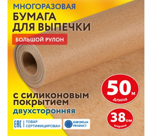 Бумага для выпечки профессиональная силиконизированная 38 см х 50 м, 41 г/м2, LAIMA, 608437