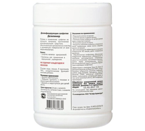 Дезинфицирующие салфетки для обработки поверхностей 200 шт., ДЕЗКЛИНЕР, банка