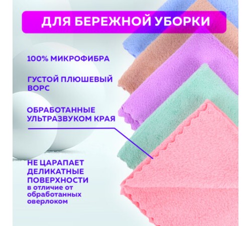 Салфетки из МИКРОФИБРЫ ПЛЮШЕВОЙ 30х30 см, КОМПЛЕКТ 20 шт., PASTEL, ассорти, 250 г/м2, LAIMA HOME, 608444